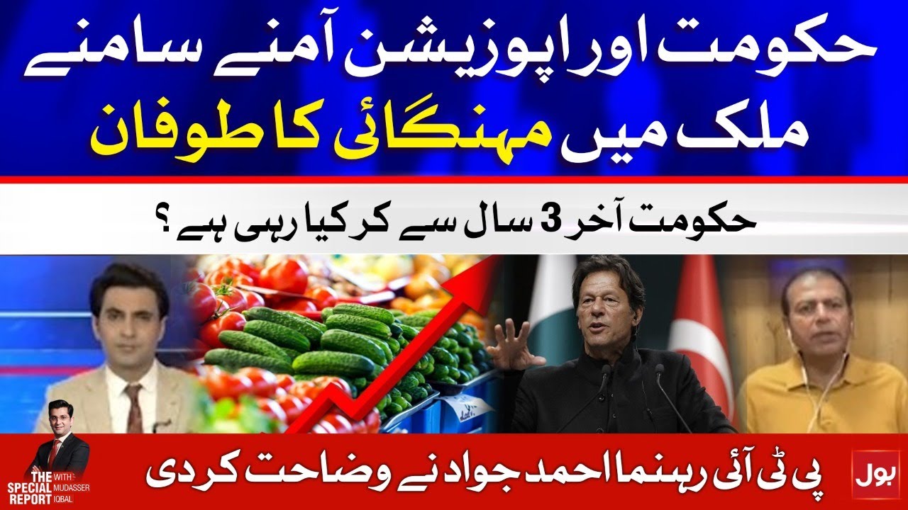 PTI Government 3 years Performance And Inflation | The Special Report