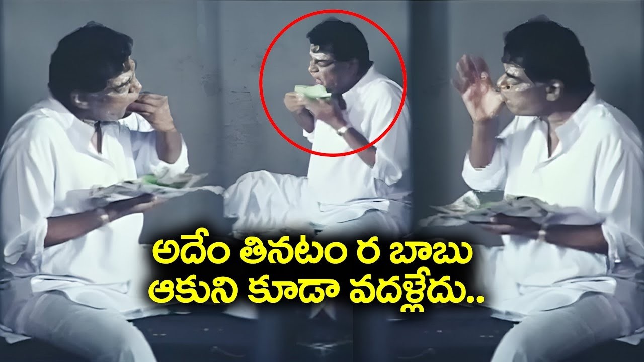 అదేం తినటంర బాబు ఆకుని కూడా వదళ్లేదు.. | Kota Srinivasa Rao Eating Best Comedy | Back To Back Comedy