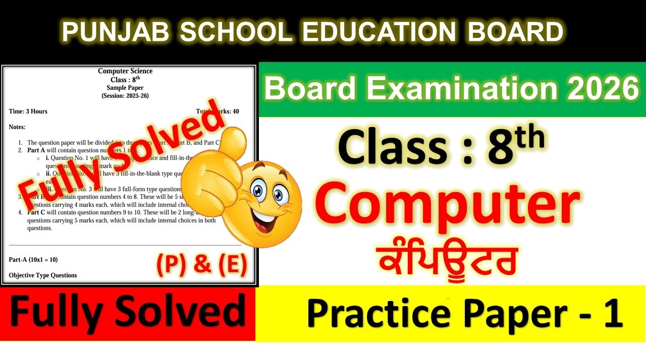 PSEB 8th Class computer Sample Paper Final Exam 2026 | Class 8th maths 24 February 2026 Final Paper