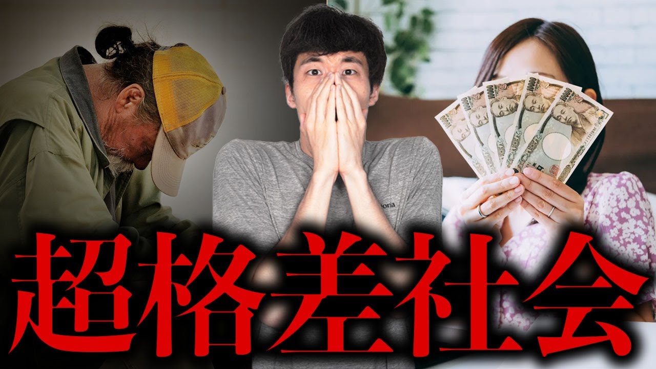 日本で貧富の格差が広がった３つの理由【わかりやすく解説】