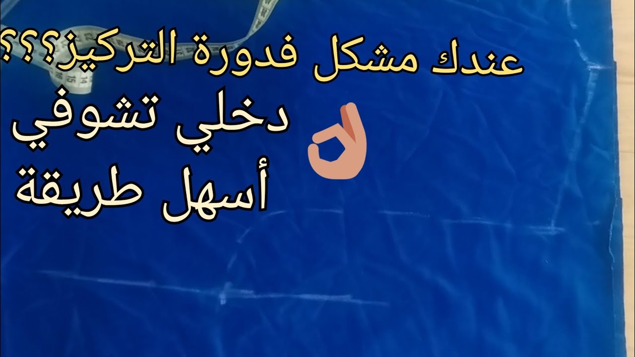 مبتدئةوعندك مشكل في دورة التركيز نصيحة دخلي تستافدي أبسط وأسهل حل