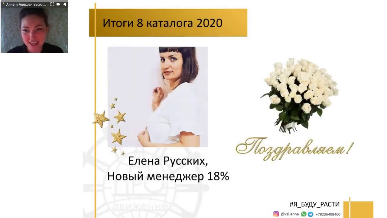 Парад Успеха май 2020⭐️ Я менеджер 15%⭐️