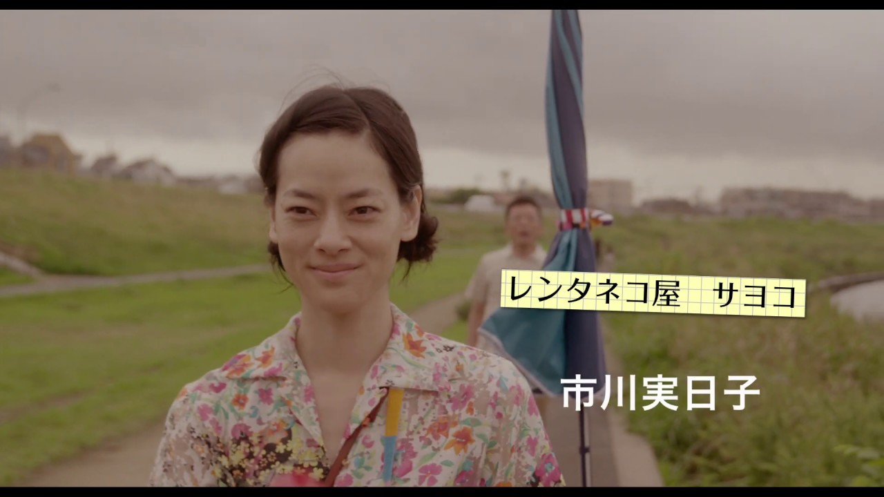 Rentaneko 2012 Japanese Film Trailer