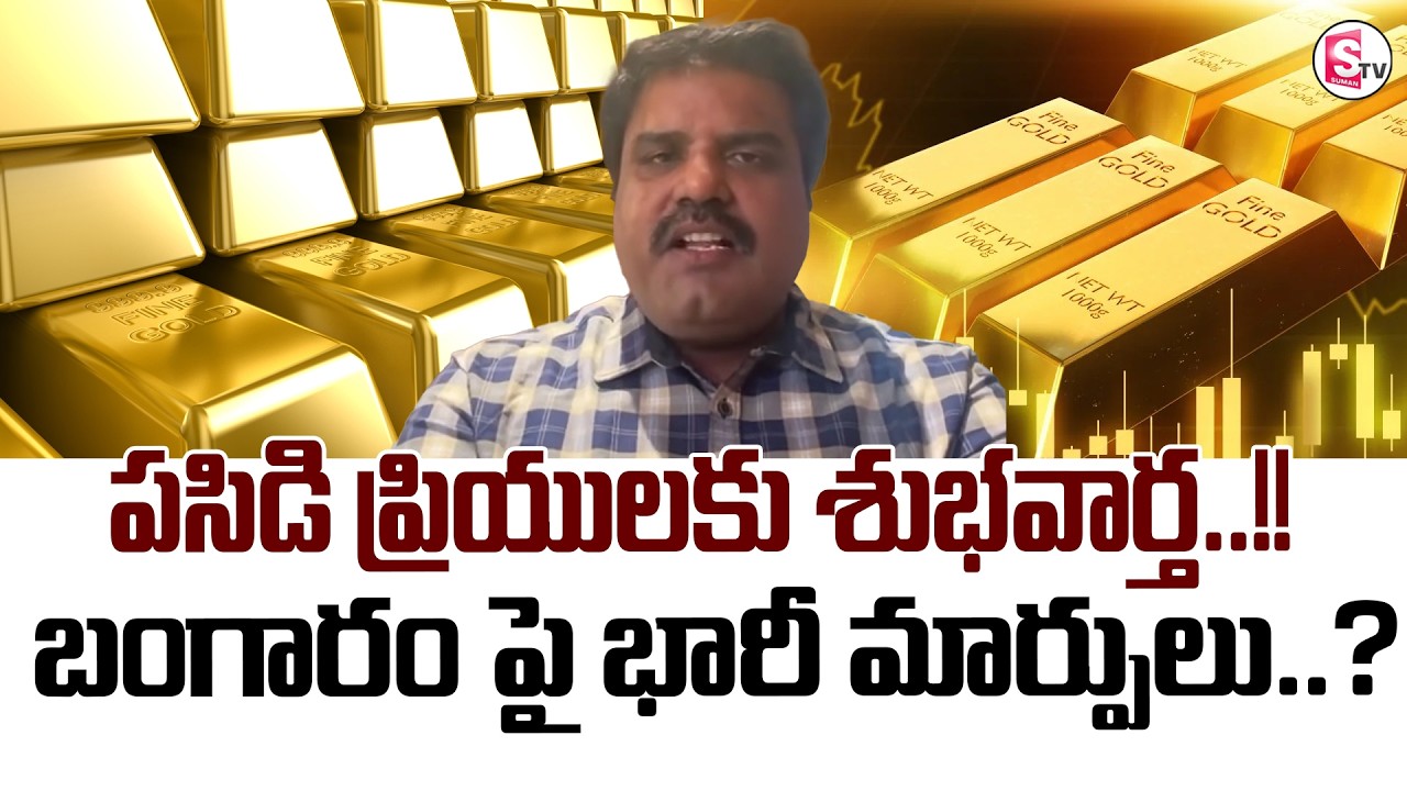 Market Analyst Prashanth : Today Gold Rate | Gold Price in India 2026 | SumanTV Nirupama