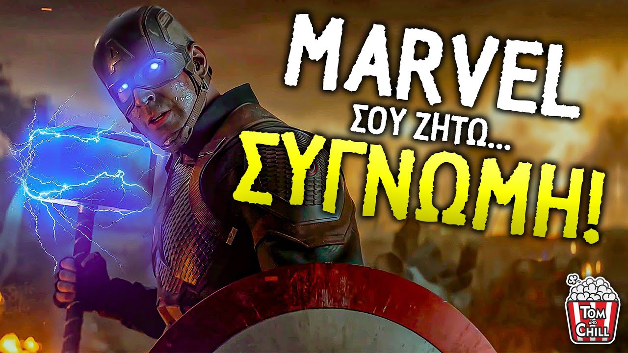 Καλή ή Κακή; | Avengers: Endgame