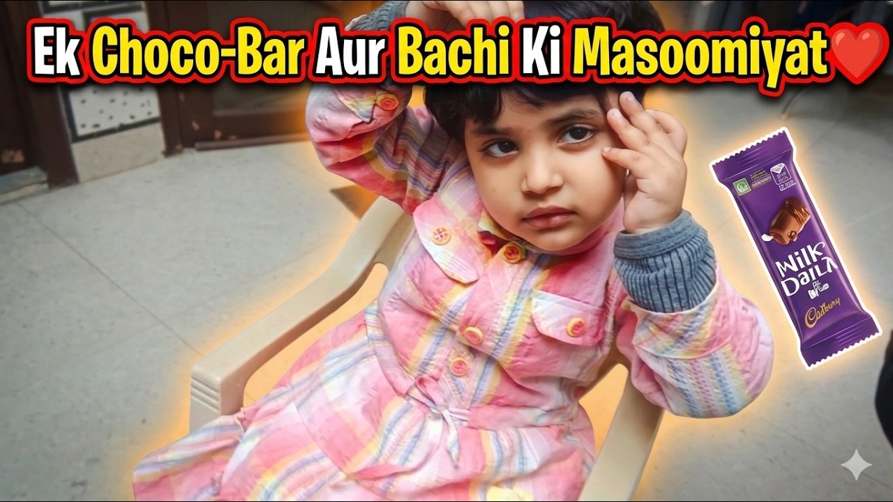Ek Choco-Bar aur Bachi ki Masoomiyat #ChocoBarAurMasoomiyat CuteKids#SweetMoments#ViralVideo