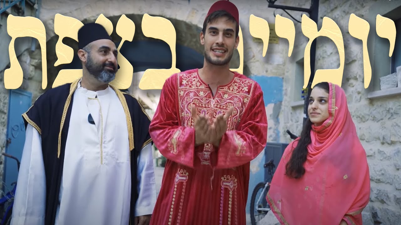 אוהד הנווד | יומיים בעיר צפת