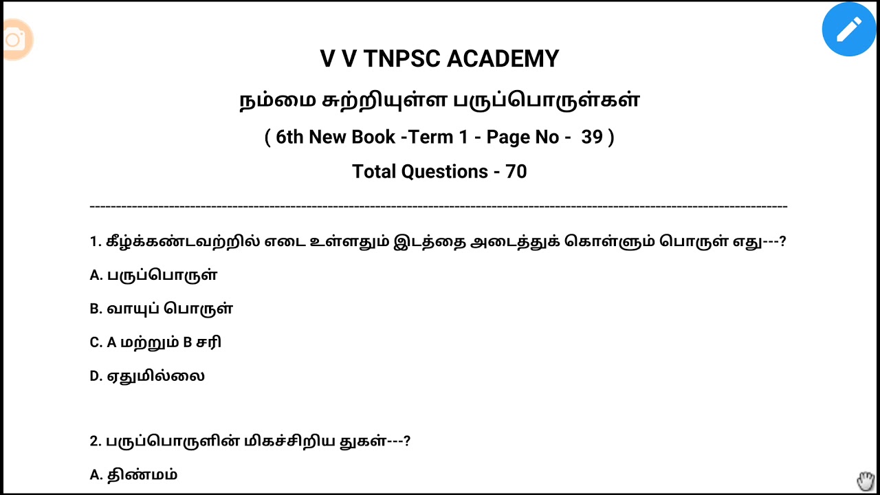 நம்மை சுற்றியுள்ள பருப்பொருள்கள் | 6th New Book Science | Term 1 | 70 Questions
