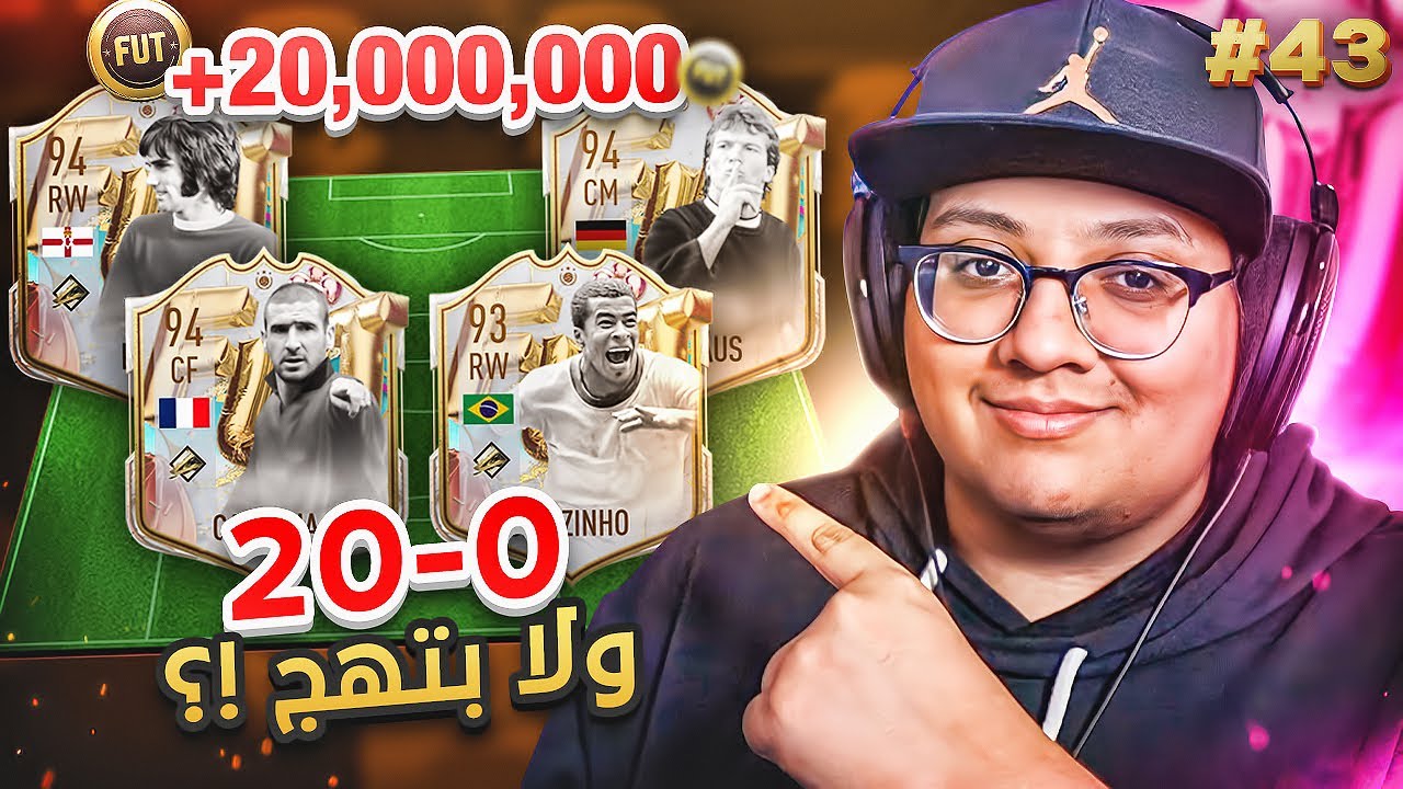 وأخيييراً ايكونات الميلاد وصلوووا (أكثر من 20 مليون كوينز!) 😍🔥 - كابوس أوروبا #43