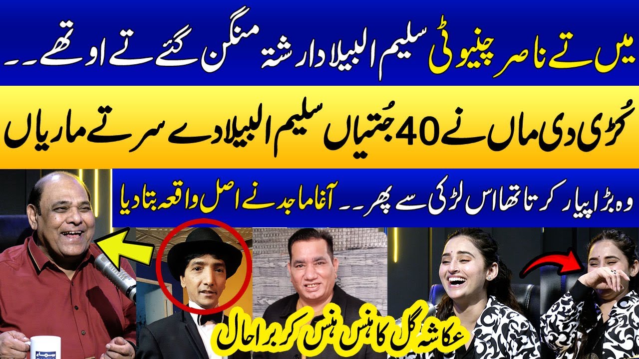 Agha Majid Nay Saleem Albela Kay Rishte Ka Mazahiya Waqiah Bta Dia | Ukasha Gul | SAMAA PUNJABI