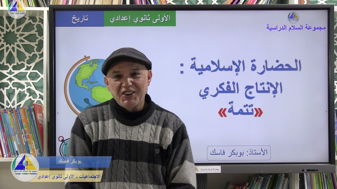 التاريخ | (الحضارة الإسلامية: الإنتاج الفكري 