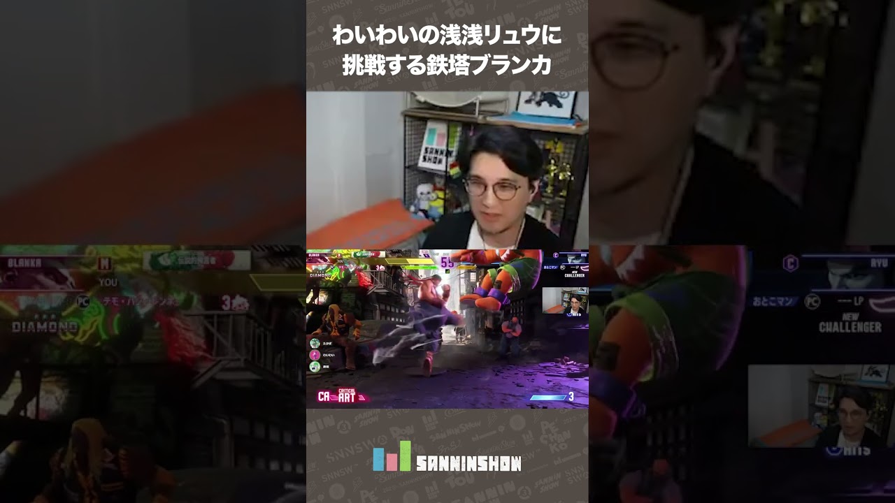 【RFN&times;SajamSlam 日米対決】わいわいの浅浅リュウに挑戦する鉄塔ブランカ【スト６】 #shorts