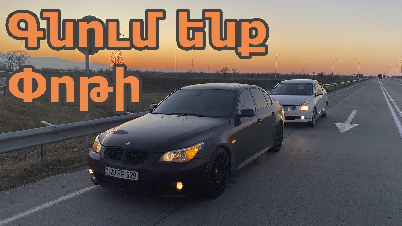 Չկարողացանք Վրաստանից բերել պատվիրված մեքենան + ԽԱՂԱՐԿՈՒԹՅՈՒՆ