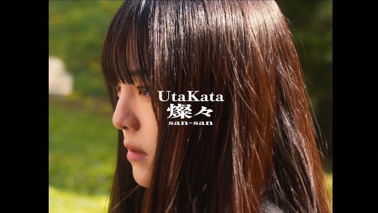 UtaKata - 燦々【Official Music Video】
