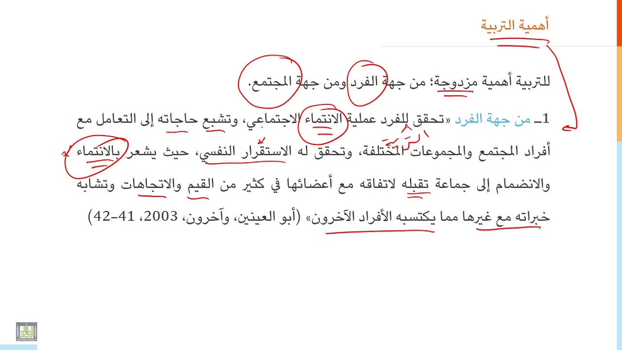 مقدمة إلى التربية | 1-8 | أهمية التربية