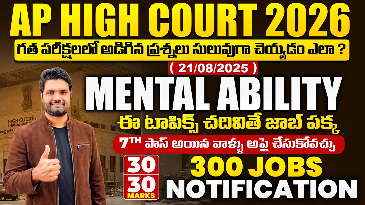 AP High Court 2026 Mental Ability Paper Explanation By Chandan Sir | Score 30/30 Marks