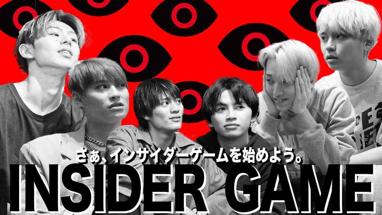 【インサイダーゲーム】思い通りに僕らを操作しているのは、一体誰だ...!?