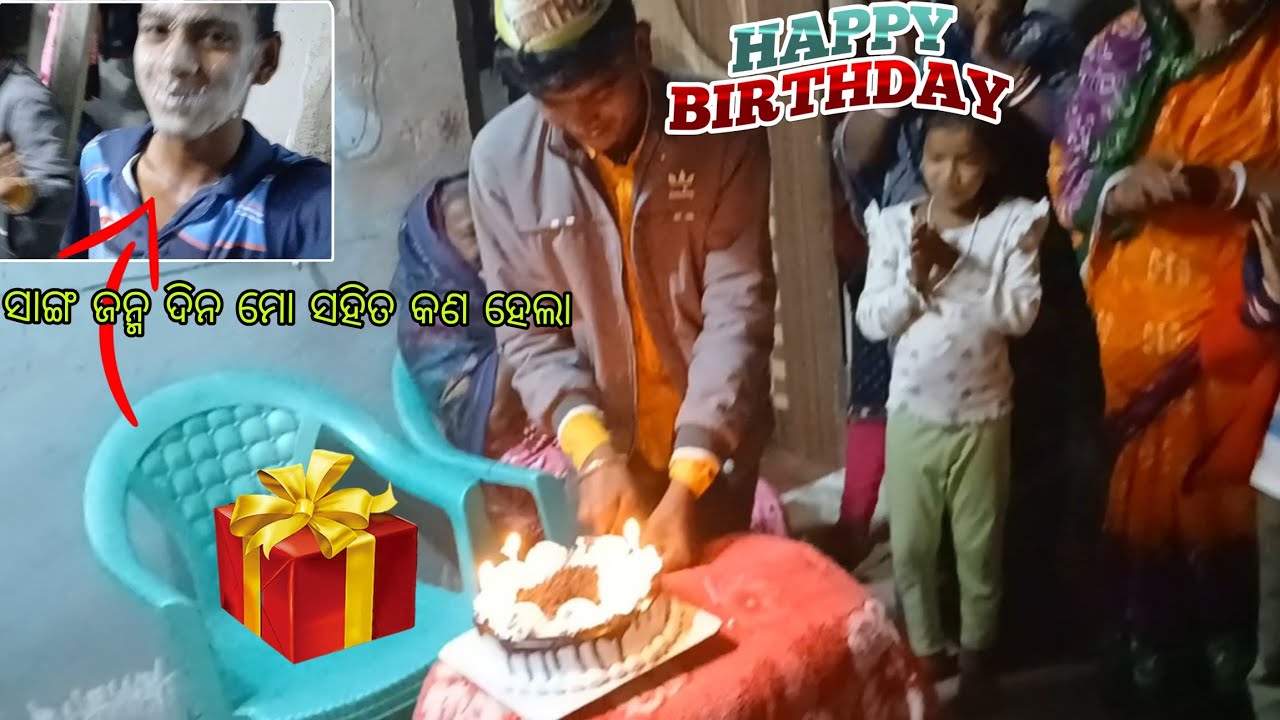 ସାଙ୍ଗ ଜନ୍ମ ଦିନ ମୋ ସହିତ କଣ ହେଲା 😱#odiavolg #tredingvideo #youtubevideos 