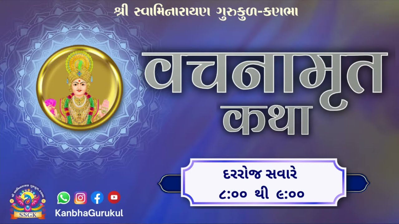 Vachanamrut katha ll Sarangpur -2 ll Part - 1 ll Date - 01/10/2024 ll