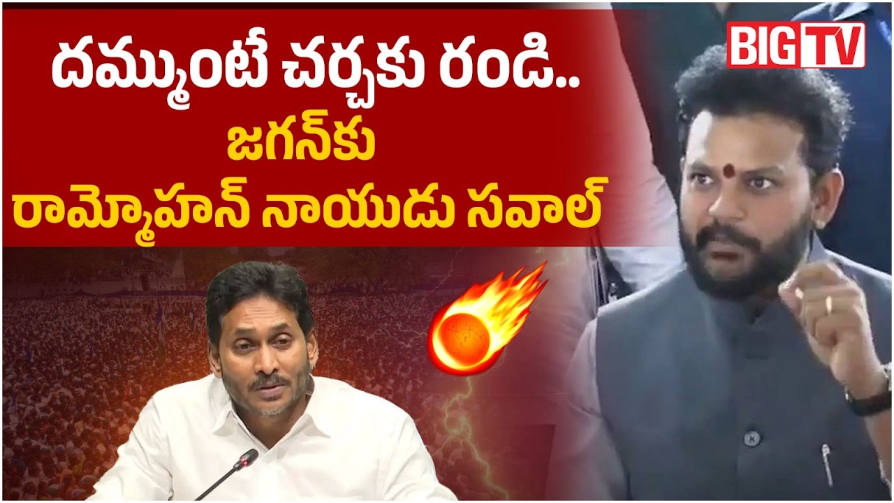 Minister Ramohan Naidu Challenge To YS Jagan | Nara Lokesh | Mega DSC Controversy | BIGTV