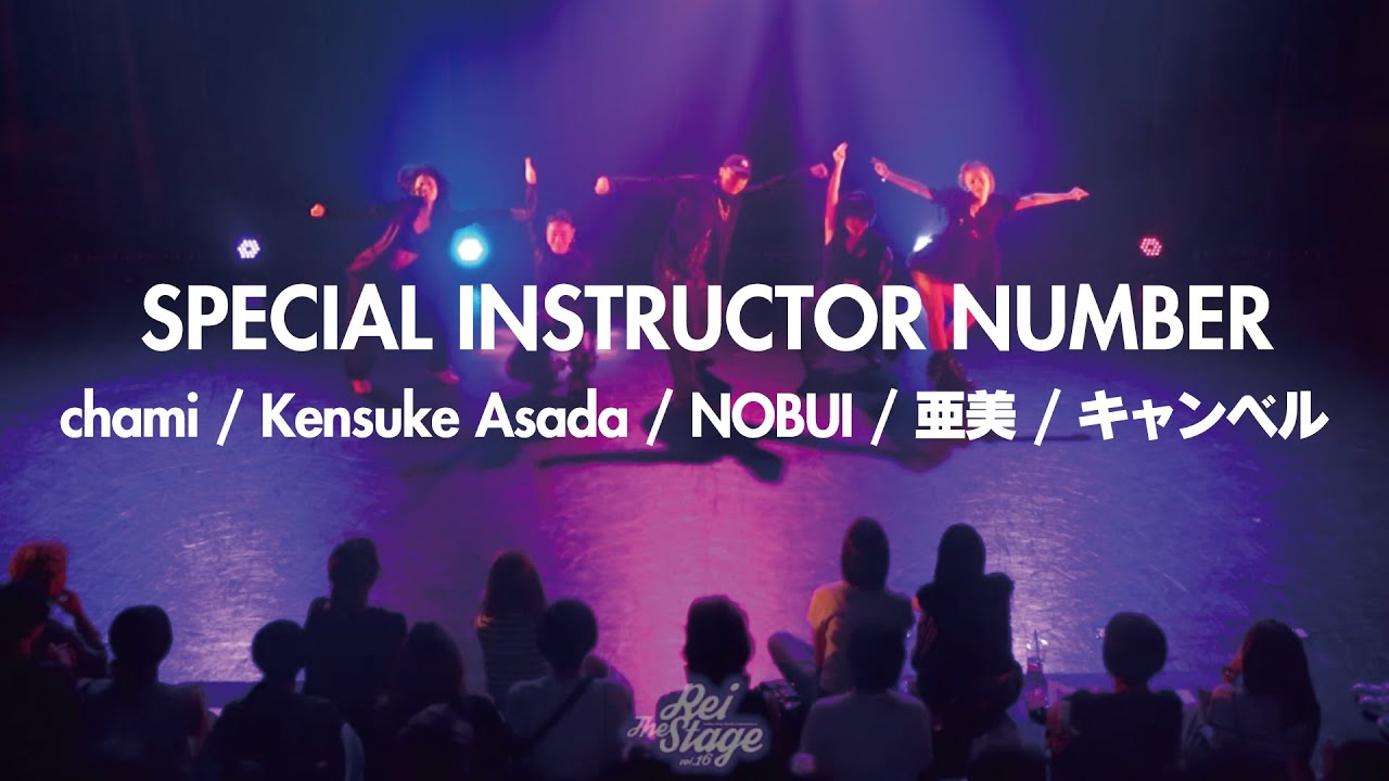 【Rei The Stage vol.16】SPECIAL INSTRUCTOR NUMBER
