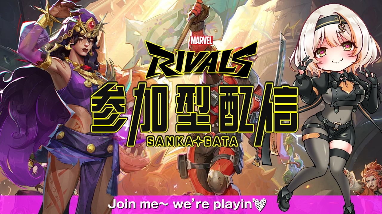 【Marvel Rivals】#196 全職募集！初見さんも参加歓迎！「スカーレット・ウィッチ」Twisted Nightmareのスキンが可愛すぎる！！！マベライ | #Vtuber