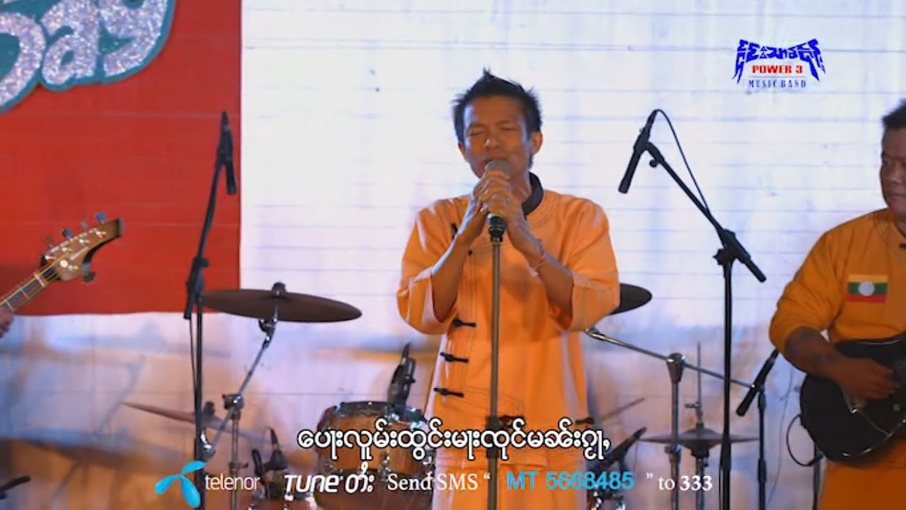 อย่าเป๋ให้แลน้อง - จายพ้อมแสงเมือง ယႃႇပေႁႆႈလႄႈၼွင်ႉ - ၸႆၢးၽွမ်ႉသႅင်မိူင်း [OFFICIAL MV]
