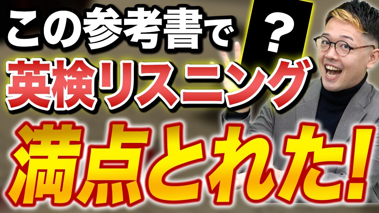 この参考書ができればリスニング力爆あがり！？英語リスニング強化をしたい人にオススメの参考書！