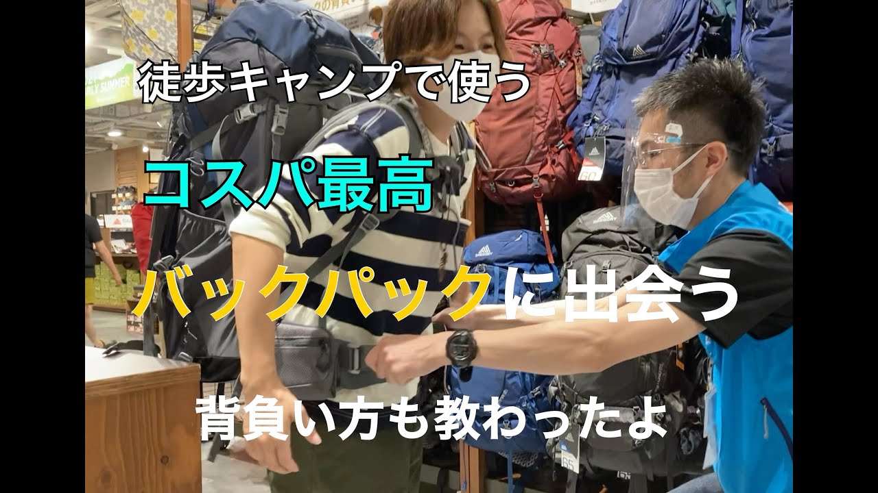 コスパ最高！バックパックに出会う【徒歩キャンプ】背負い方/おすすめ/ミレー サースフェー 容量60L+20L/石井スポーツ梅田