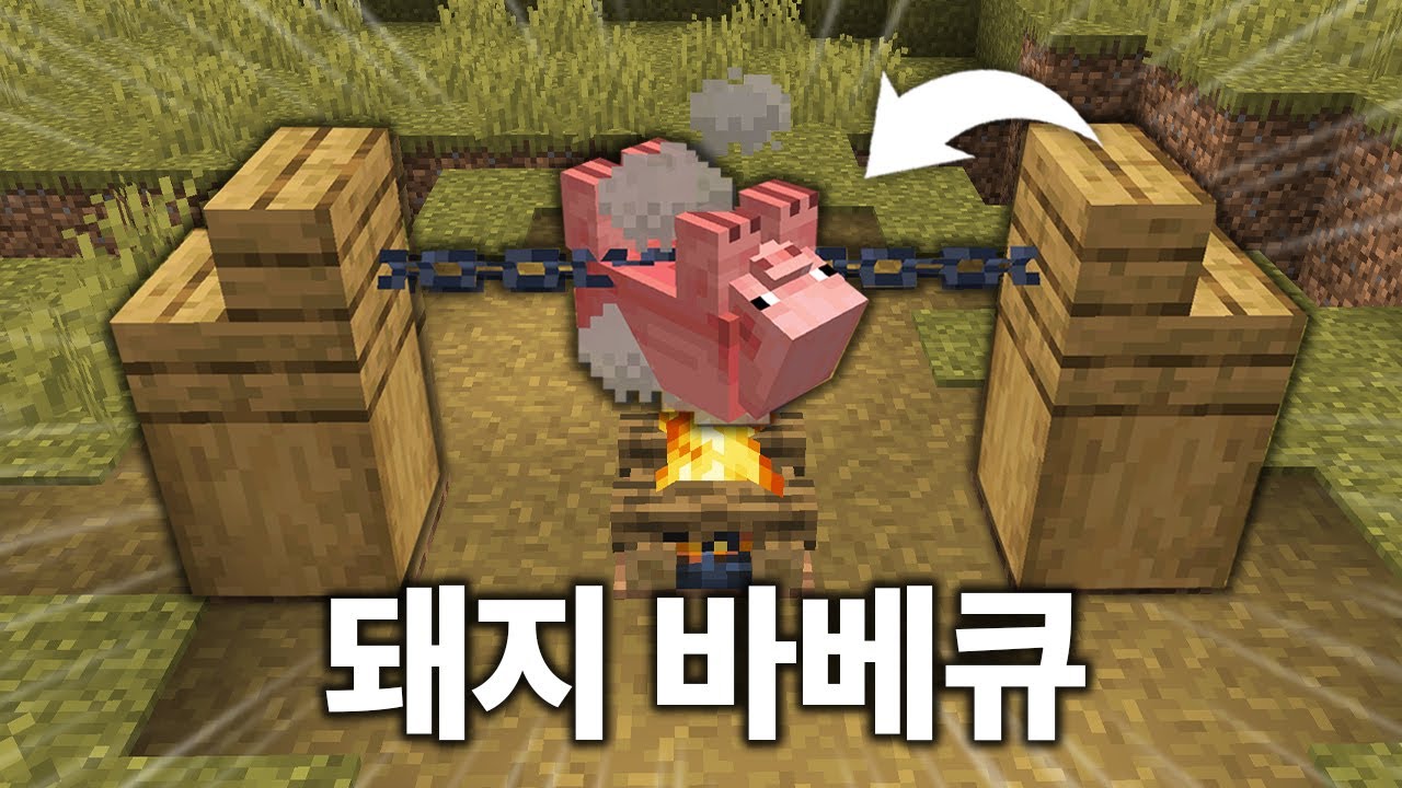 알아두면 유용한 6가지 돼지 고문하는 법 (마인크래프트)