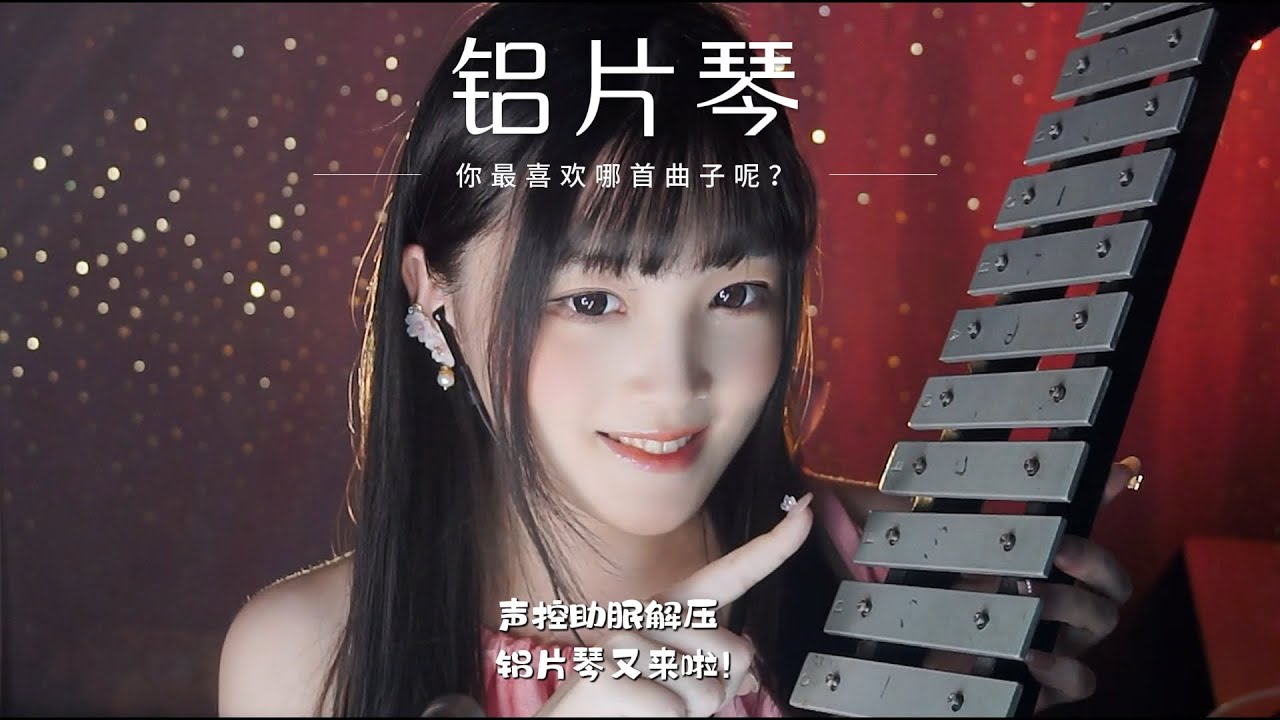 【ASMR / Shorts vol 133】鋁片琴45分鐘深度催眠・失眠救星・壓力瞬間消失｜助眠・放鬆・睡前聽