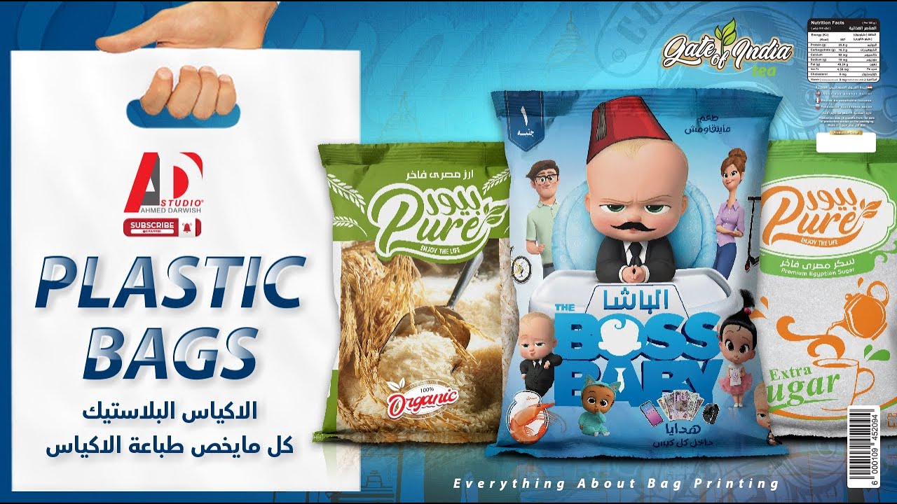 تغليف البلاستيك بانواعه( كيس بلاستيك ــ شيبسى )  #design #logo #photoshop #الاليستريتور #تصميم #