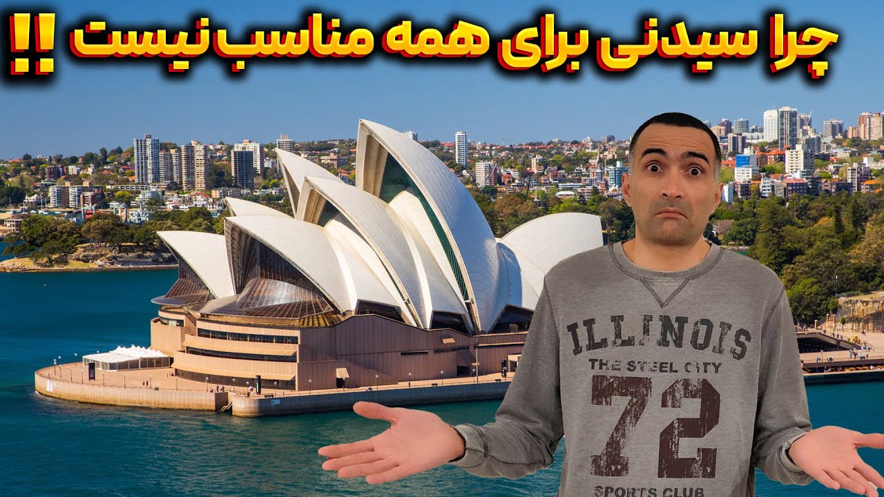 نظرم در مورد شهرهای مختلف استرالیا برای زندگی بعد از ۱۳ سال مهاجرت