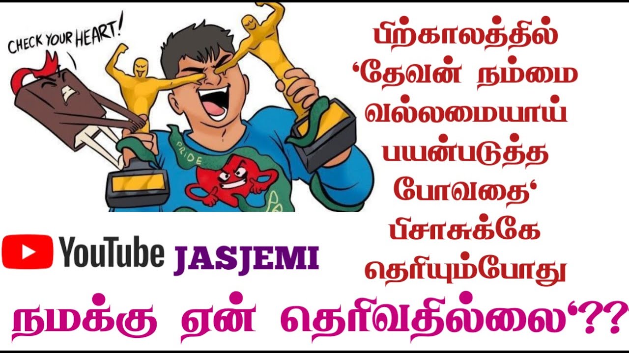 The devil knows that God is going to use his power on us later. Why don't we know??| JasJemi