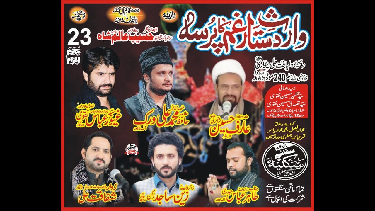23Muharram Taboot Baramdagi Imam Sajjad A.s Ghame Shabbir Azadari Jaranwala