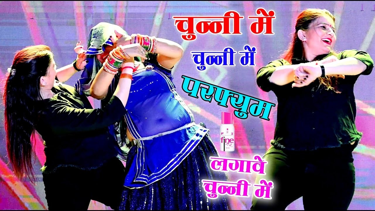 चुन्नी में चुन्नी में परफ्यूम लगावे चुन्नी म chunni mein chunni mein Sonam gujari Love Kush Meena