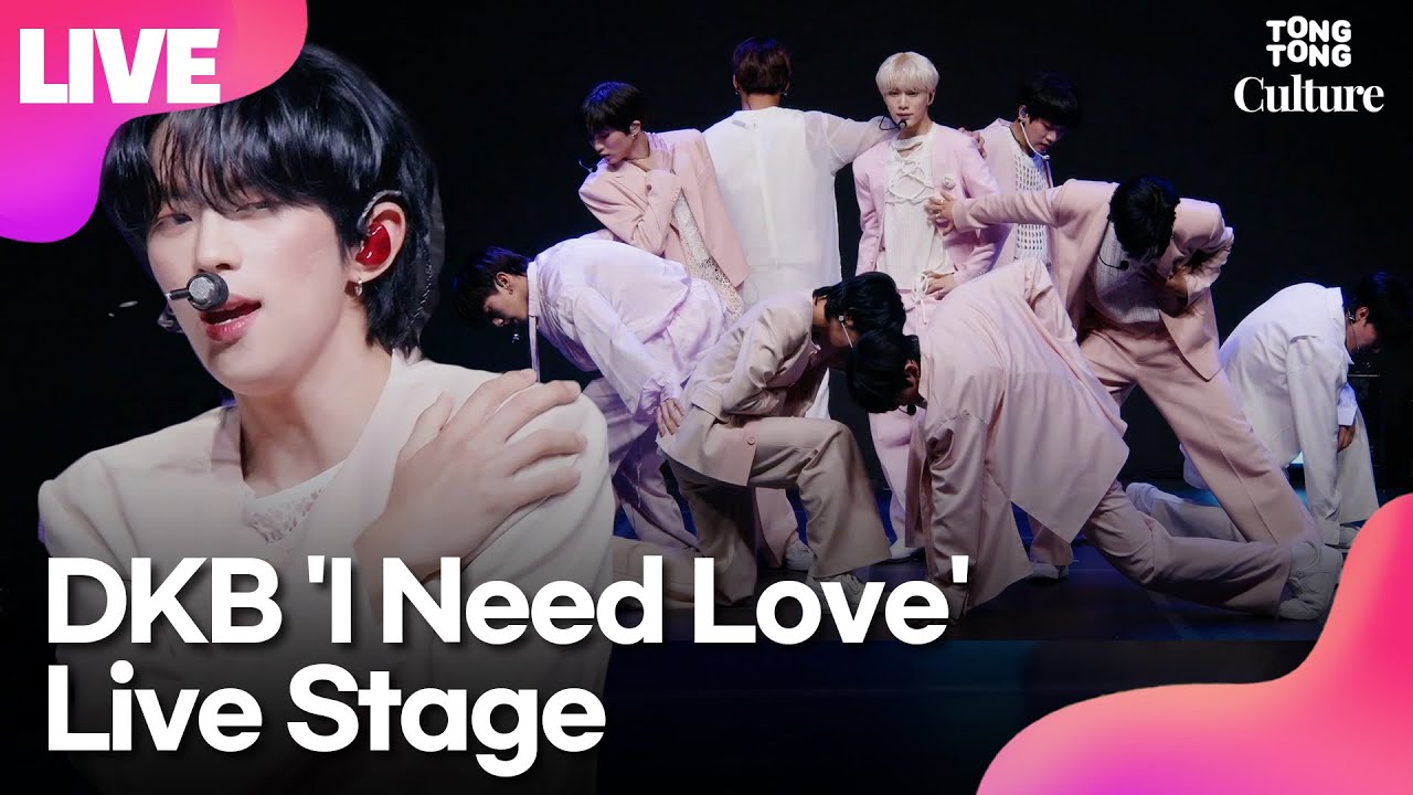 [LIVE] 다크비 DKB 'I Need Love'(아이 닛 럽) Showcase Stage 쇼케이스 무대｜이찬·D1·테오·GK·희찬·룬·준서·유쿠·해리준
