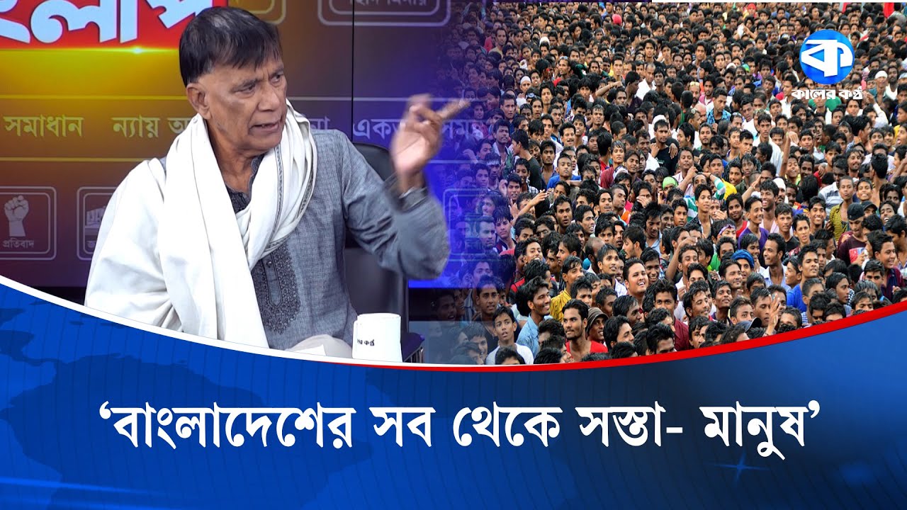 কারো জন্য বিচার, কারো দায়মুক্তি  | Mahbub Kamal | Kaler Kantho