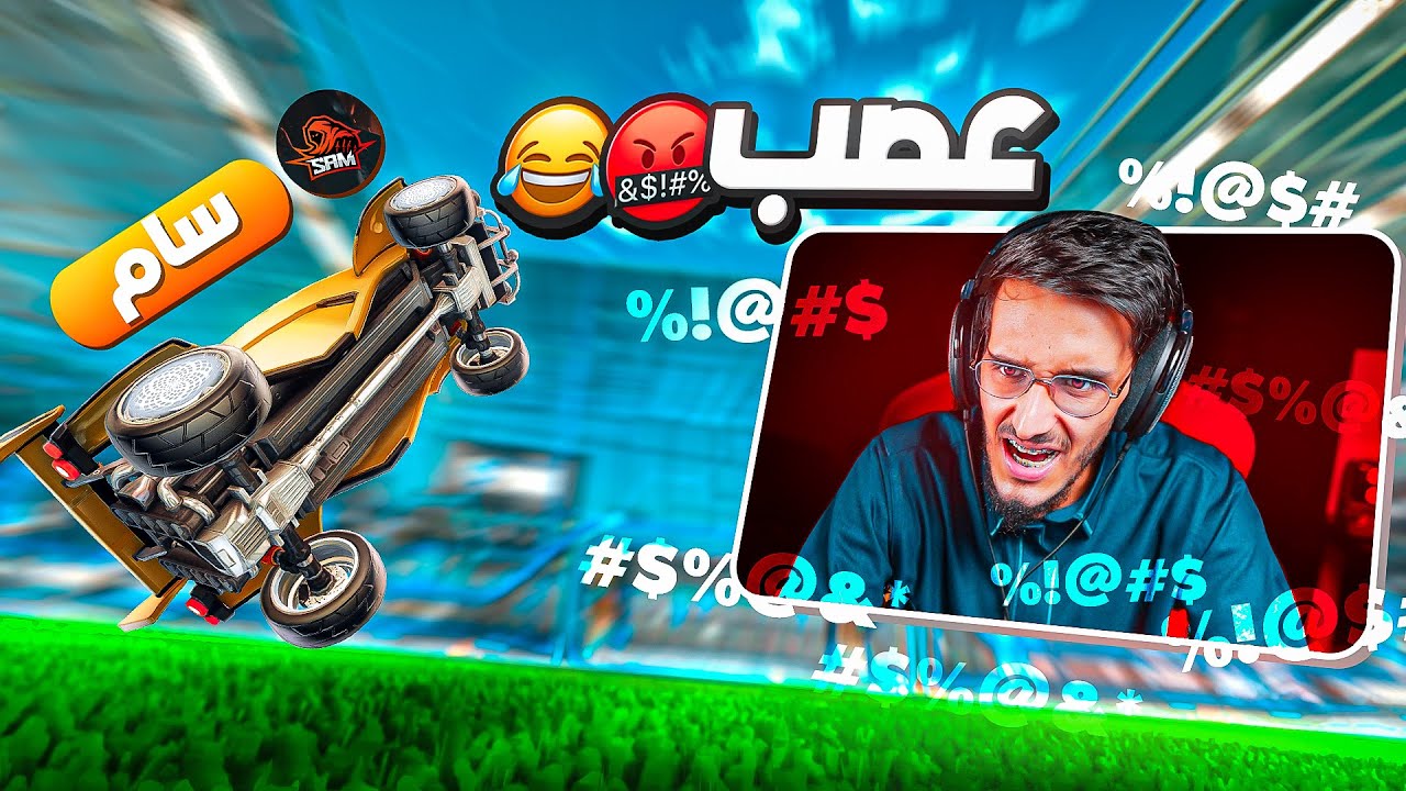 روكيت ليق | رانك حصلنا لاعبين محترفين بداية السيزون؟ 🤔( كل هذي اللقطات بيوم واحد ؟)  | Rocket League