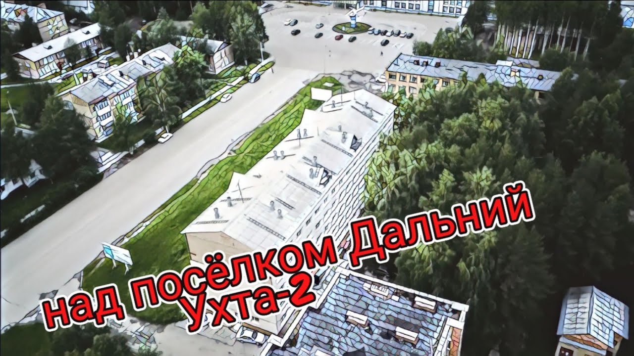 над посёлком Дальний город Ухта 2021