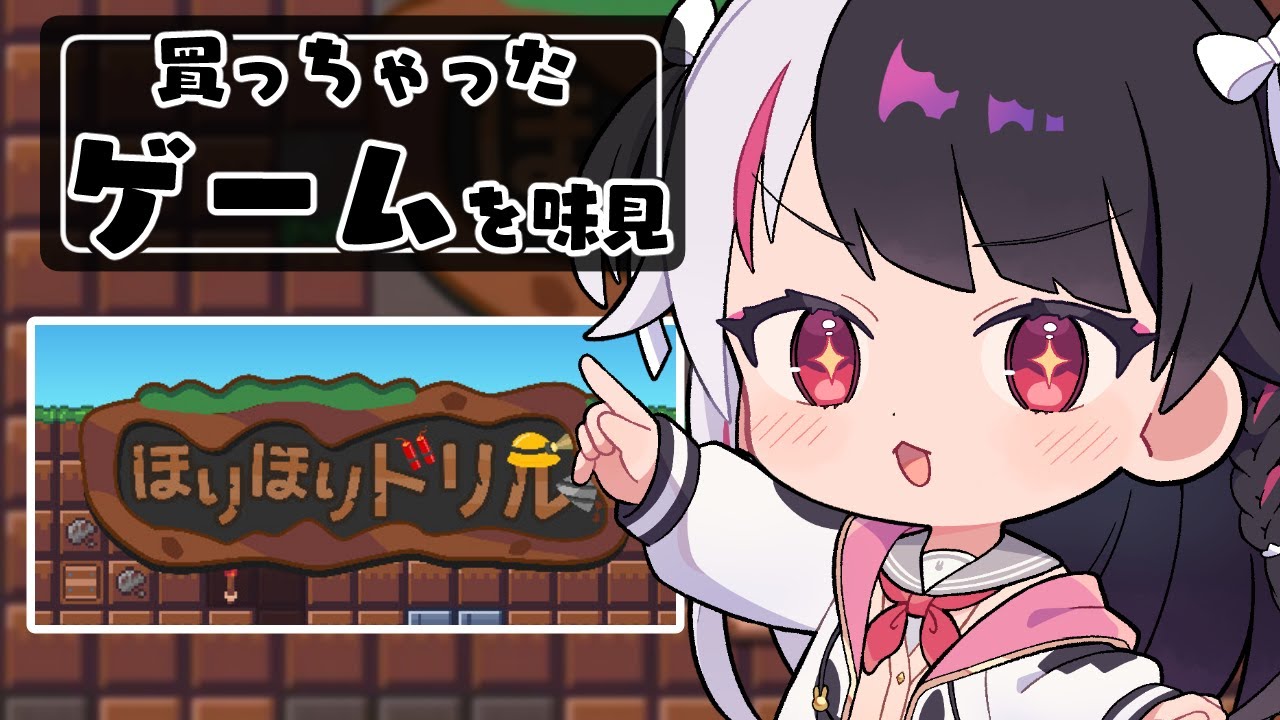 【 ほりほりドリル 】買っちゃったゲームを味見する③【 にじさんじ / 夜見れな 】