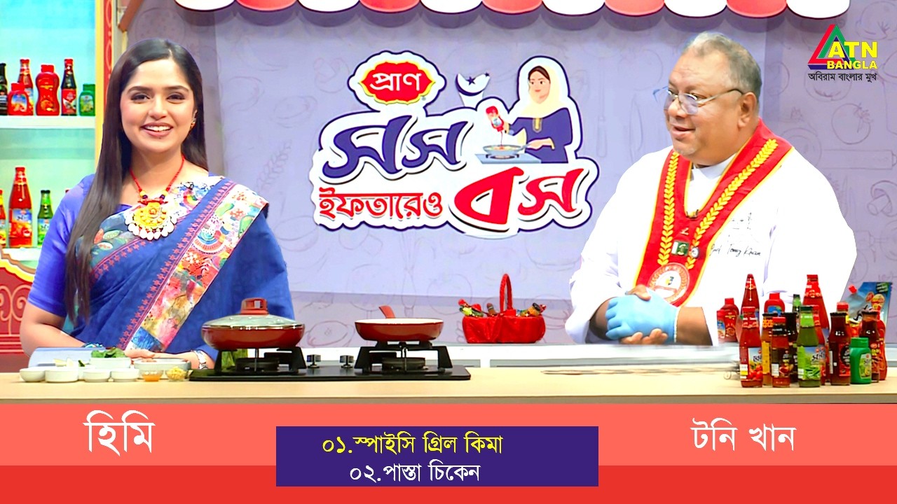 সুস্বাদু ইফতারের রেসিপি নিয়ে অনুষ্ঠান 