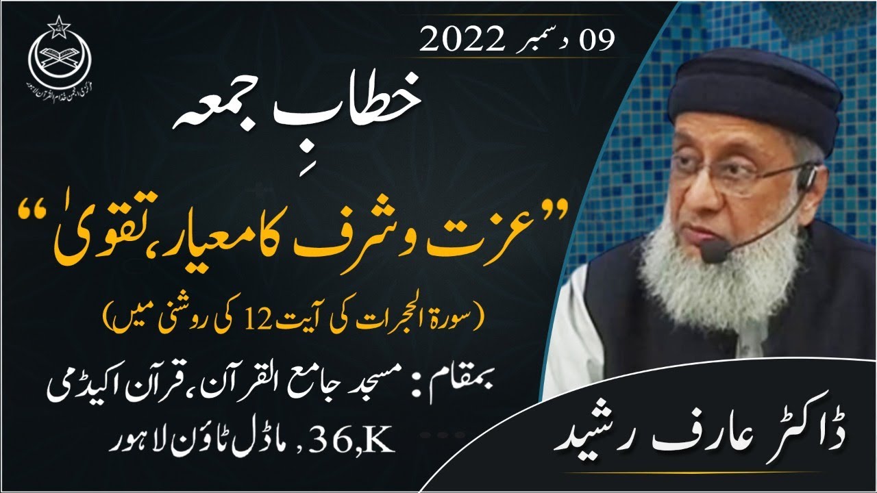 Izzat o Sharf Ka Mayaar Taqwa | Khitab-e-Jummah | Dr Arif Rasheed