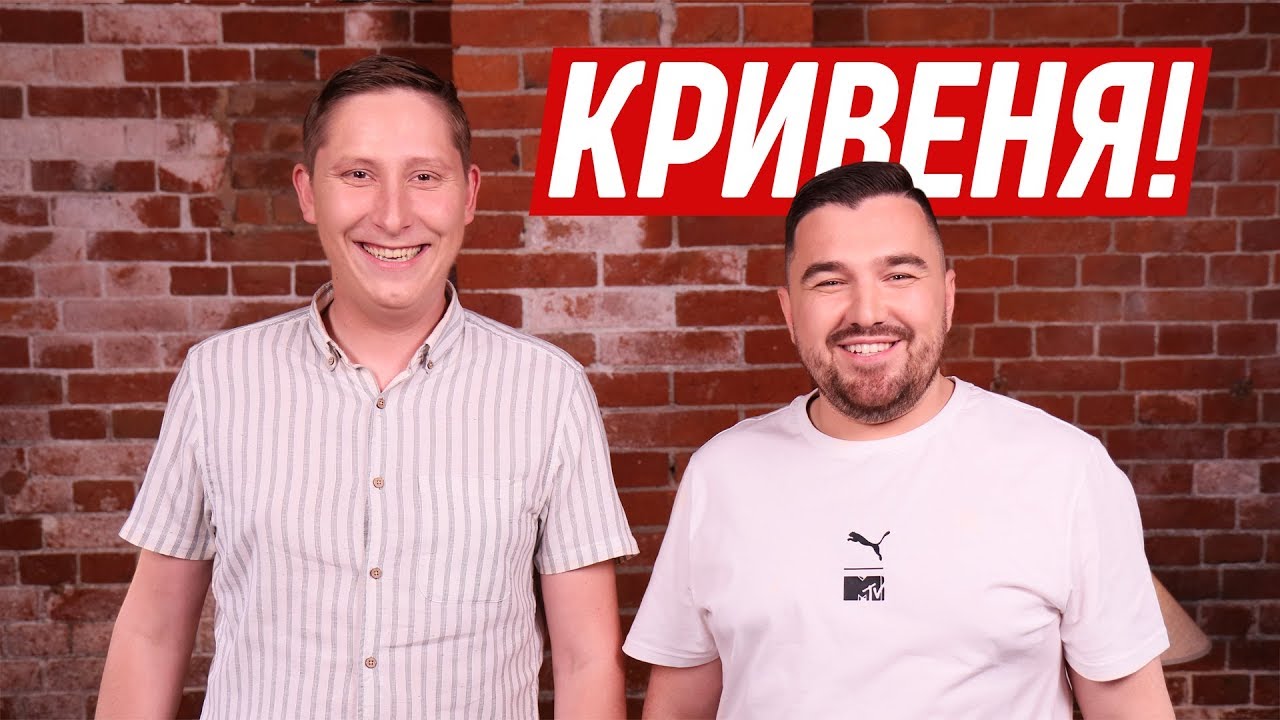 Кривеня - О возвращении в КВН / Камеди Баттл / Как была придумана Русская дорога / Шпеньков