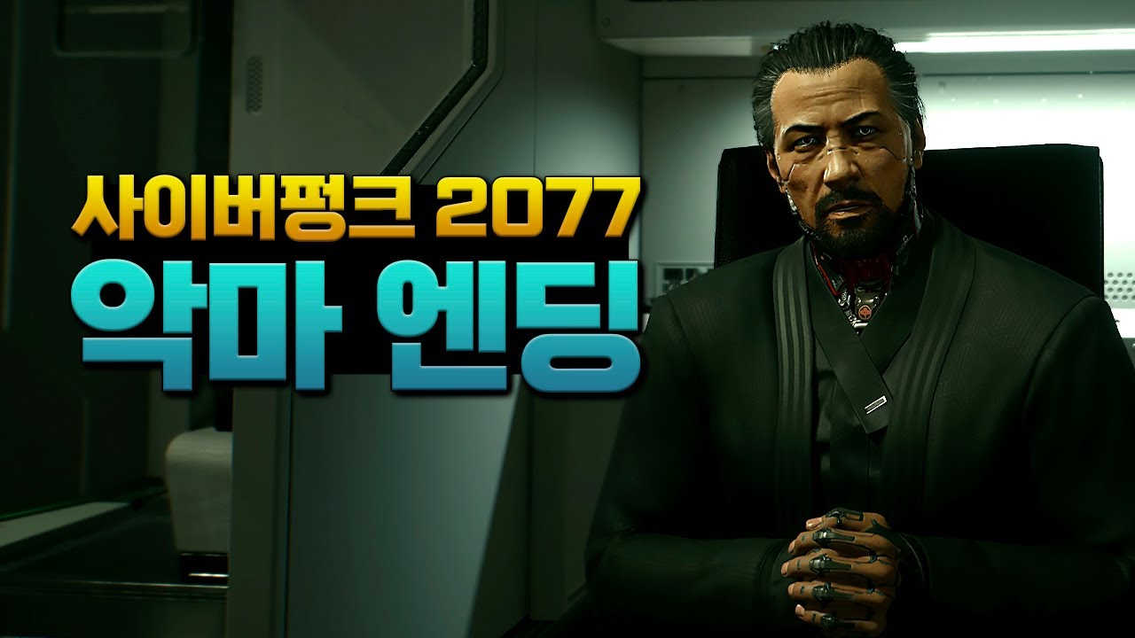 [2K] Прогулка по Арасаке, демоническая концовка Cyberpunk 2077.