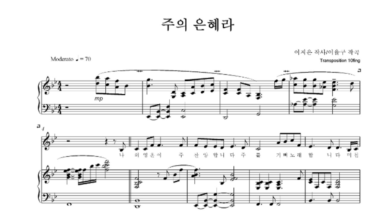 [숑피아] 주의 은혜라 / 이지은 작사, 이율구 작곡