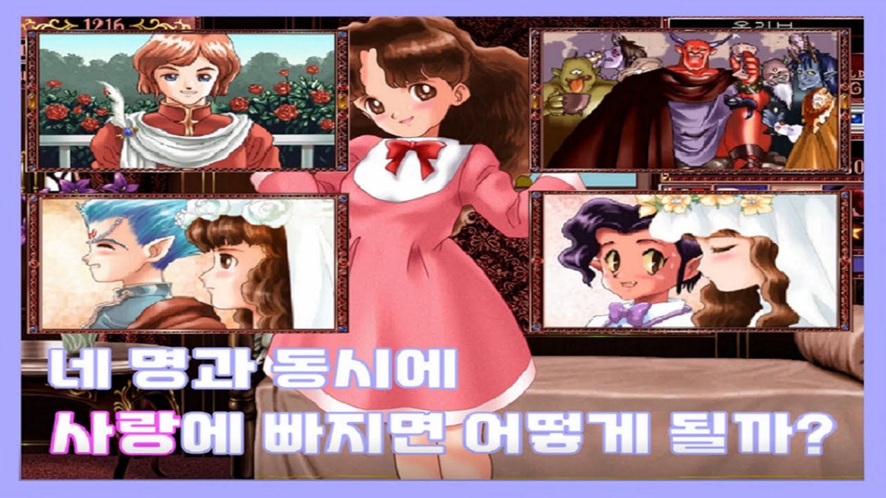 [프린세스메이커2] 네 명과 사랑에 빠지면 어떻게 될까?