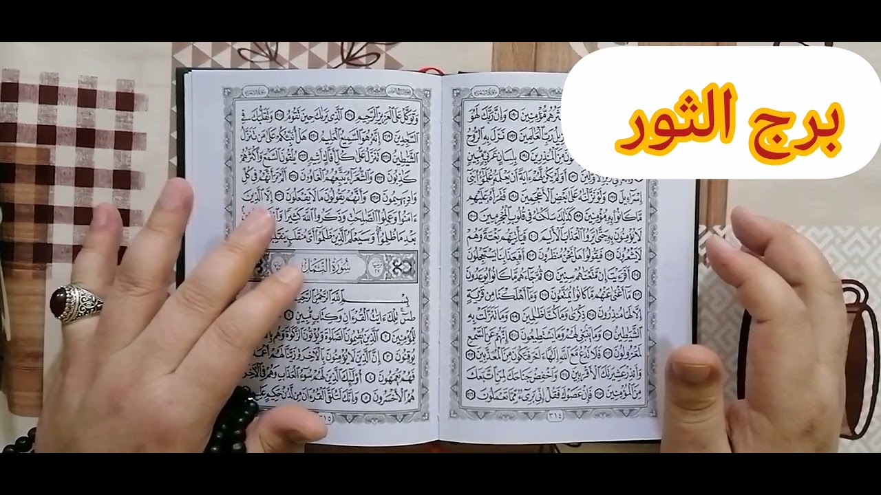 برج الثور ♈استخارة عامة تفصيلية بالقرآن الكريم فتح ابواب ليكم وتظبيط أمور ورجوع حق ومبلغ مالي