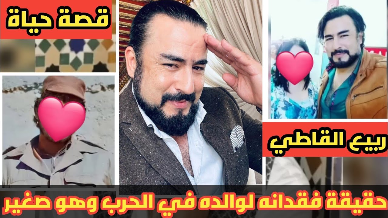 معلومات عن الفنان ربيع القاطي حقائق محزنة أول ظهور لزوجته و ايبناته الجميلة