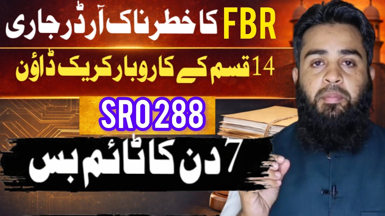 FBR notice to 14 Business #fbr #tax #sro 288